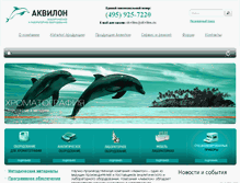 Tablet Screenshot of akvilon.su