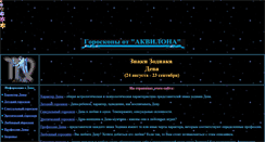 Desktop Screenshot of deva.akvilon.org.ua