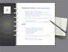Tablet Screenshot of akvilon.ru